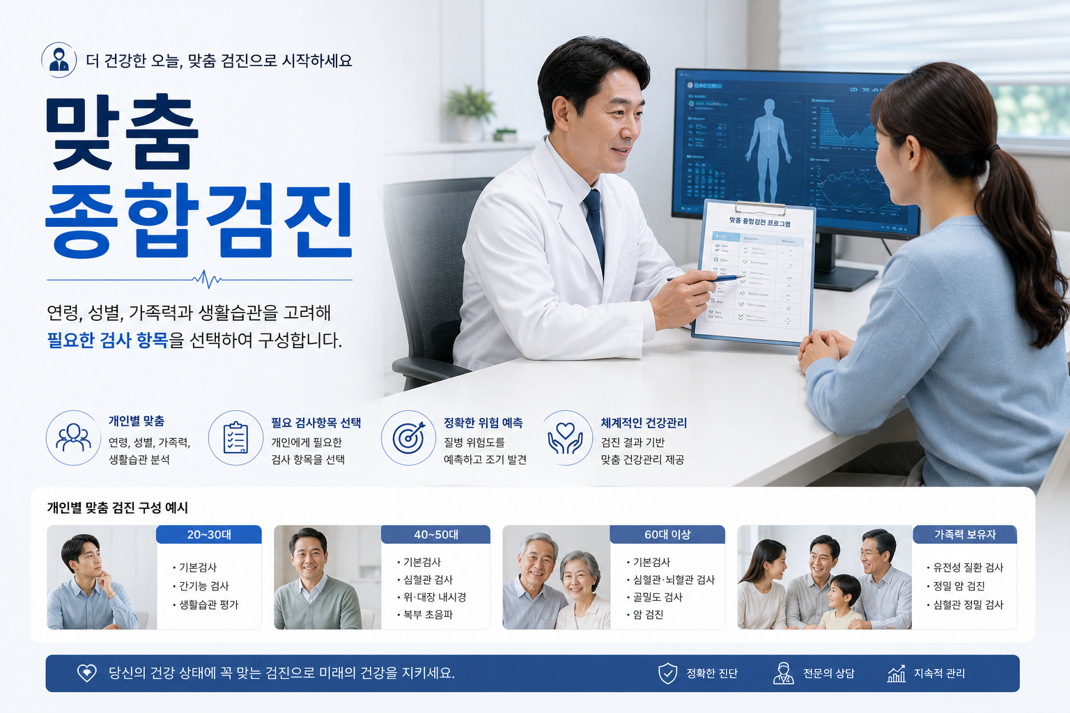 맞춤 종합검진