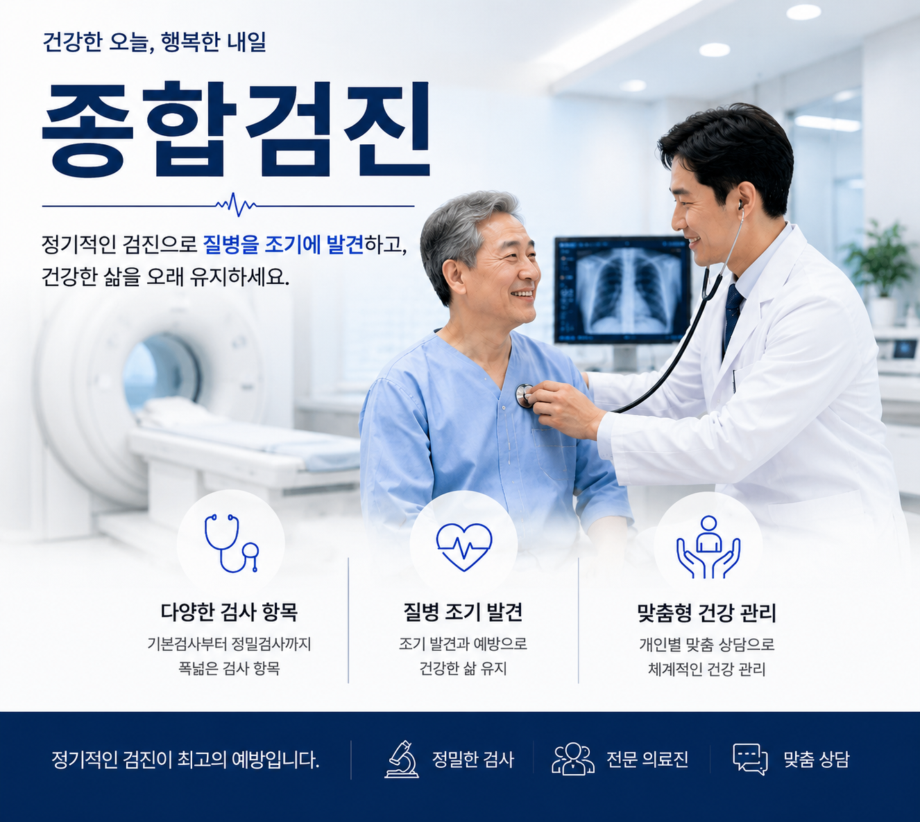 종합건강검진 검사